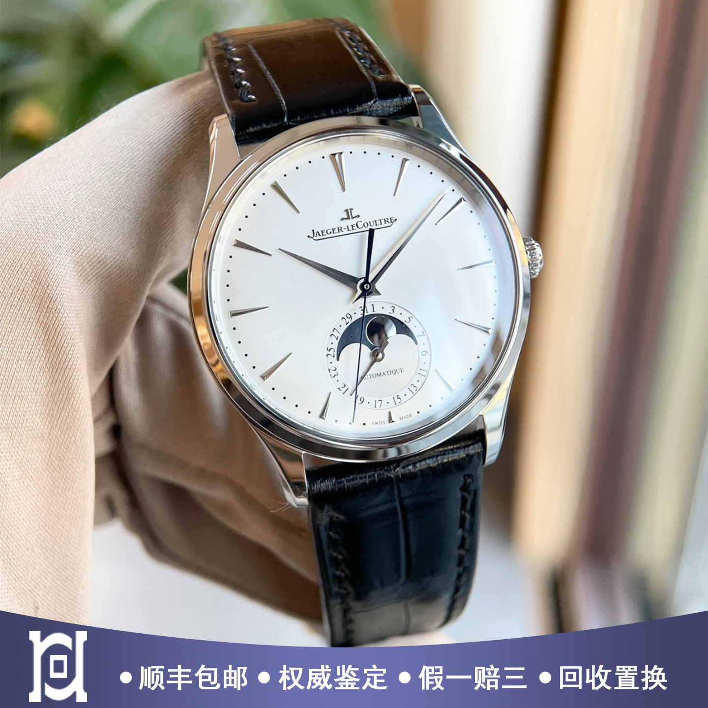 新款全套积家大师39mm精钢月相98新自动机械皮带男士手表1368430