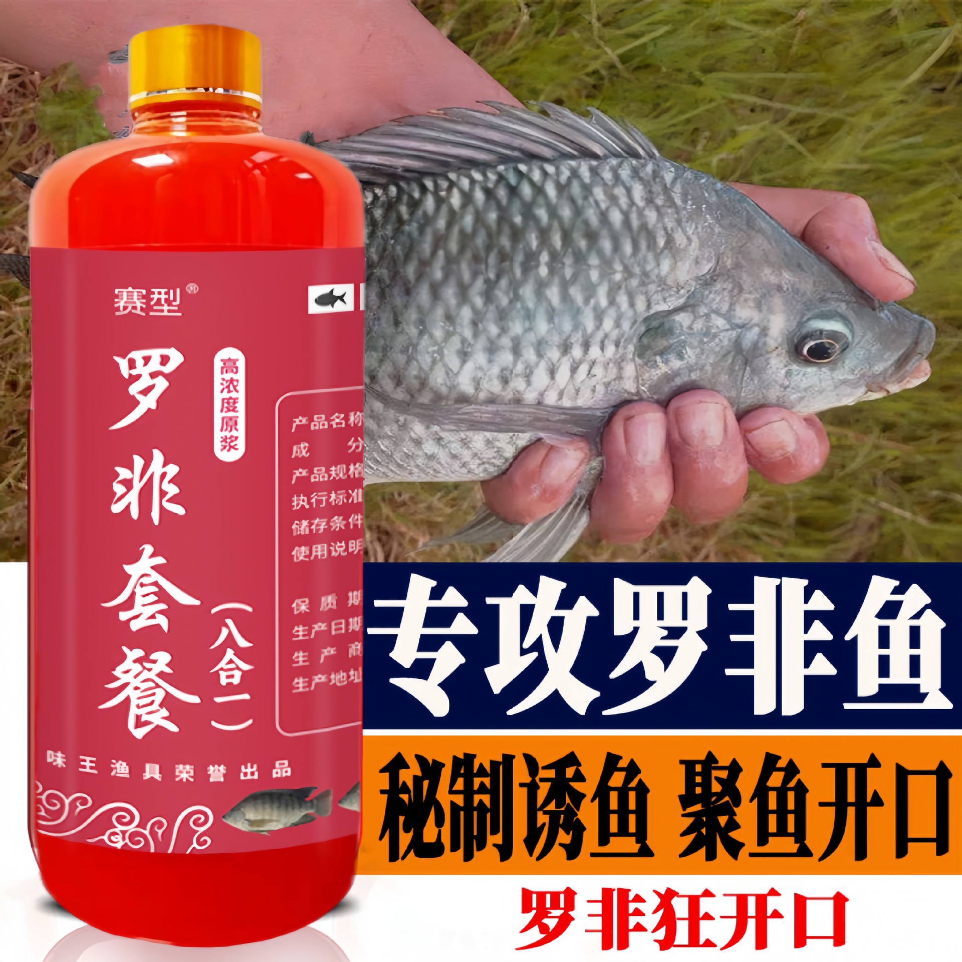 罗非鱼添加剂鱼味厂家直销台钓饵