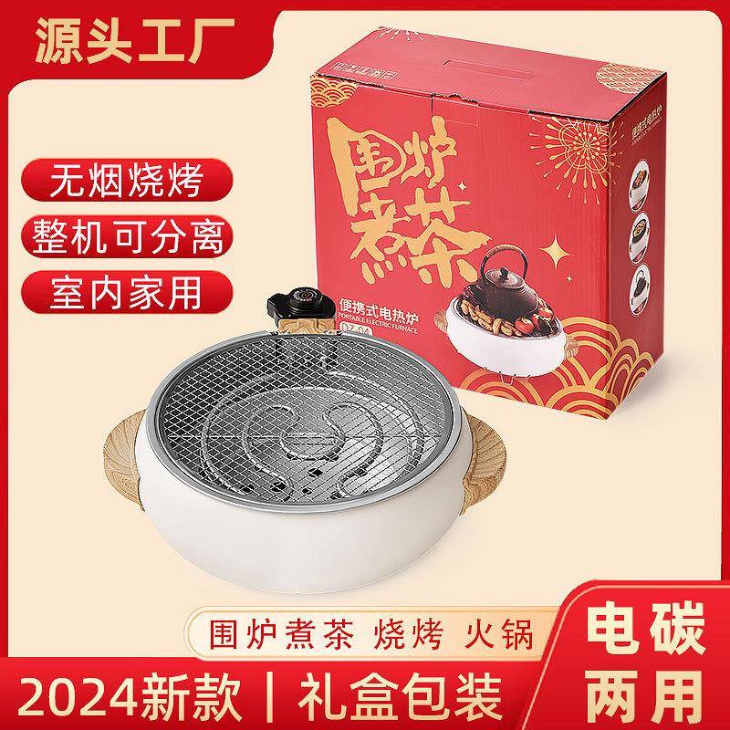红色礼品电碳两用围炉煮茶烤火炉家用电陶炉烤肉炉送礼推荐可拆卸
