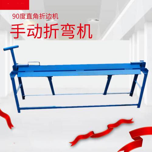 供应山西 手动 铁板不锈钢板折弯机  90度弯小型折口机
