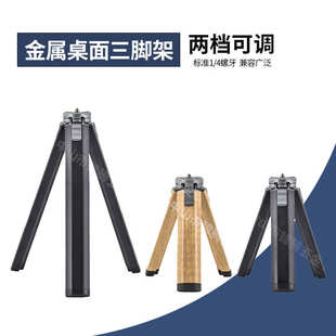 金属手机桌面迷你投影仪单反相机稳定器三角脚架底座配件直播支架