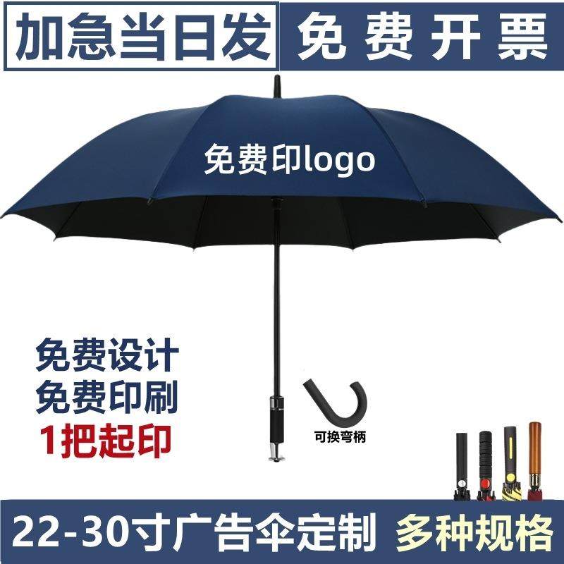 雨伞定制长柄商务男高尔夫伞大号直杆伞双人自动晴雨防晒伞广告伞