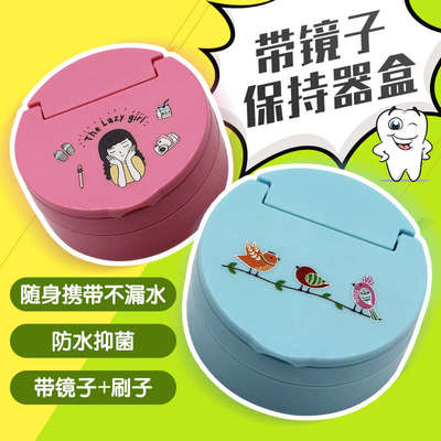 隐形牙套正畸保持器盒子卡通可爱储收纳盒携带防水牙盒牙齿矫正器