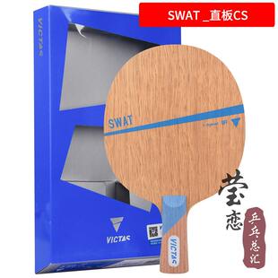 正品恋 VITAS维克斯莹SWCAT纯木5PW碳素乒塔乓球底板球拍长胶生胶
