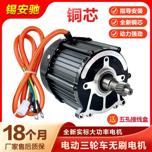 电动三轮车电机48v800w1200w瓦马达直流无刷马达60v1000w配件16齿