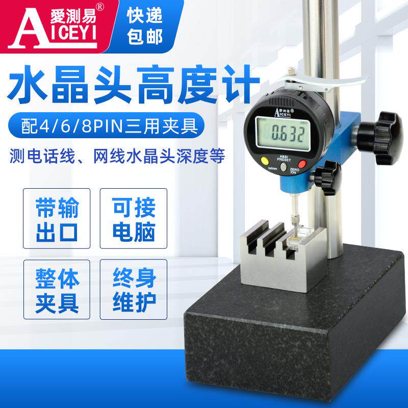 厂家直营现货水晶头数显夹具468PIN电话网线金片深度测量表测仪