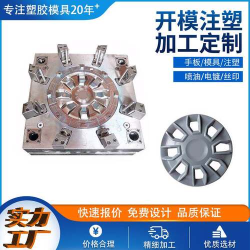 定制汽配注塑模具轮毂盖新设计优出模高精度优服务东莞优厂家代工