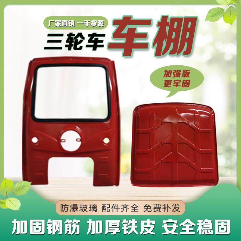 电动三轮车遮雨棚车蓬加厚铁蓬前车头驾驶室快递三轮车车棚雨篷