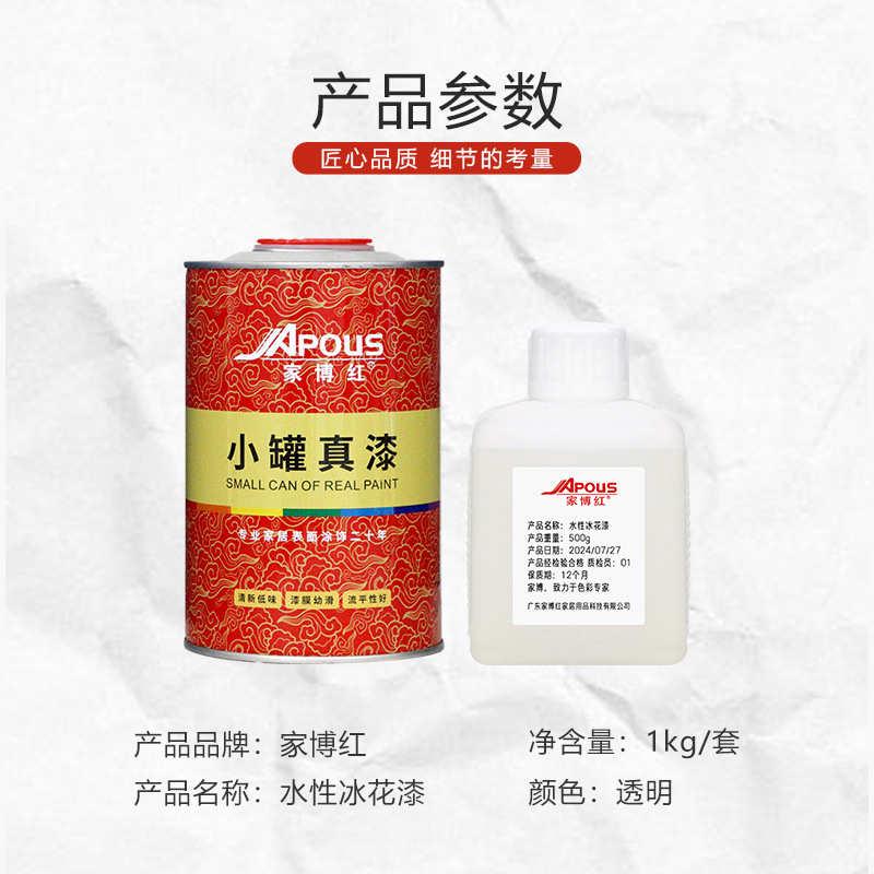 冰花油漆裂纹涂料艺术漆木陶瓷厂家直销艺铁冰油漆水性器