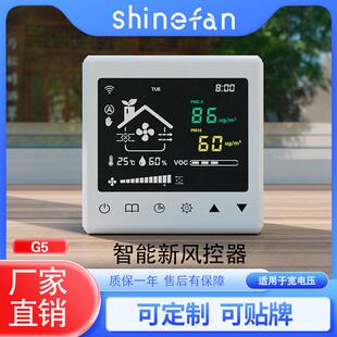 预留RS485 APP 实时监测室内空气质量 PM2.5新风智能控制器
