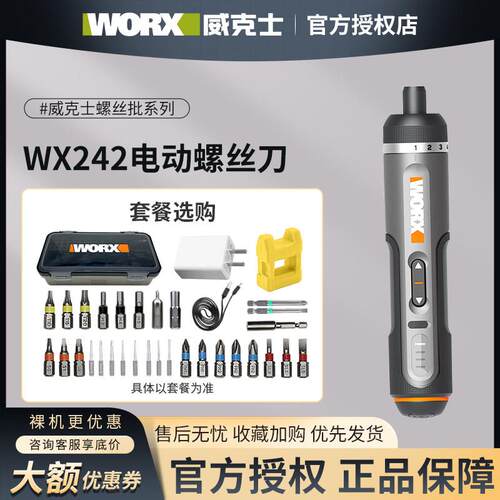 威克士WX242电动螺丝刀无线迷你充电式锂电起子机手电钻电动工具
