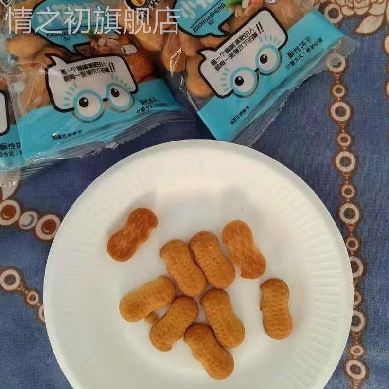 花生酥小饼干独立包装早代餐办公室零食小饼散装