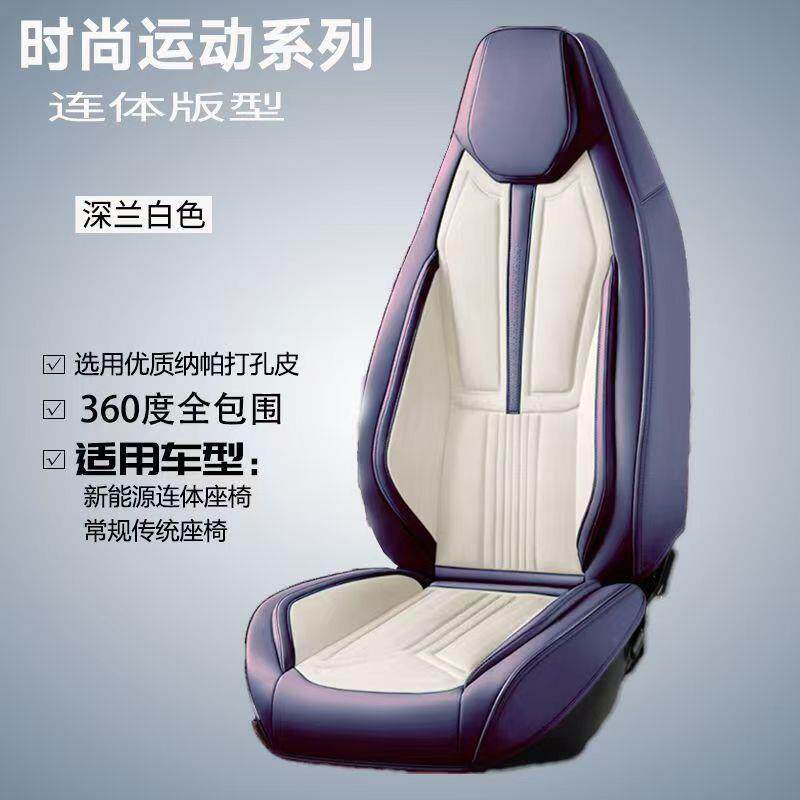 汽四车座垫全皮布料连体头通用汽EQX车垫实体坐运动季式座垫座套