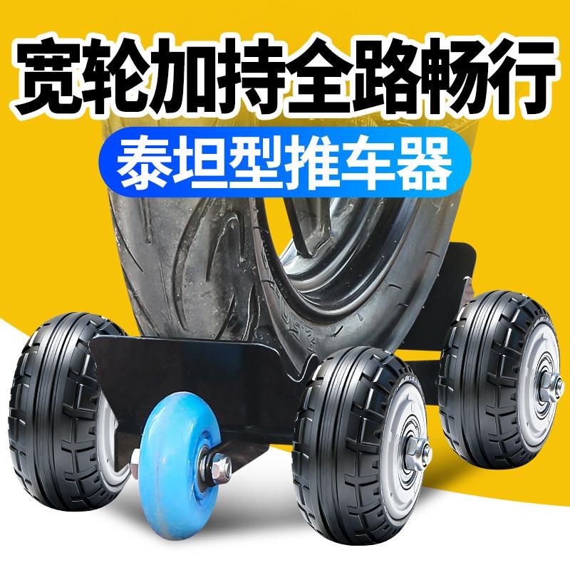 泰坦款电动车爆胎助推器辅助轮拖车器加宽滑轮拖车助力器移车器