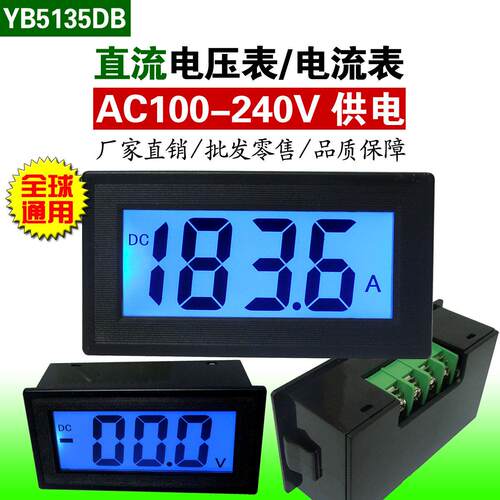 YB5135DB 交流220V供电 LCD直流数字电压表液晶DC数显电流表头D69