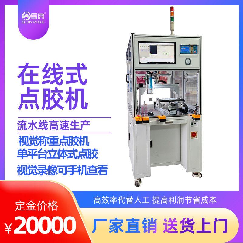 立体式视觉定位点胶机自动称重点胶机喷涂点胶滴胶机视觉录像点胶