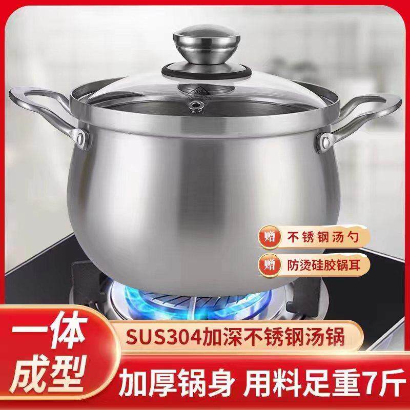 莫克兰德304不锈钢汤锅特厚食品级家用蒸锅煲汤锅一体成型炖煮锅