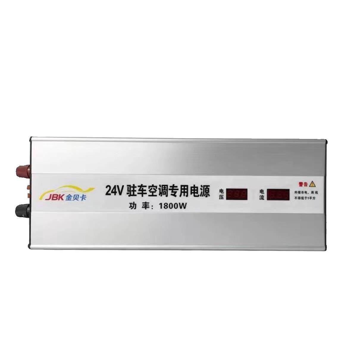 金贝卡驻车空调转换器电源1800W 220V转24V直流降压货车电瓶充电