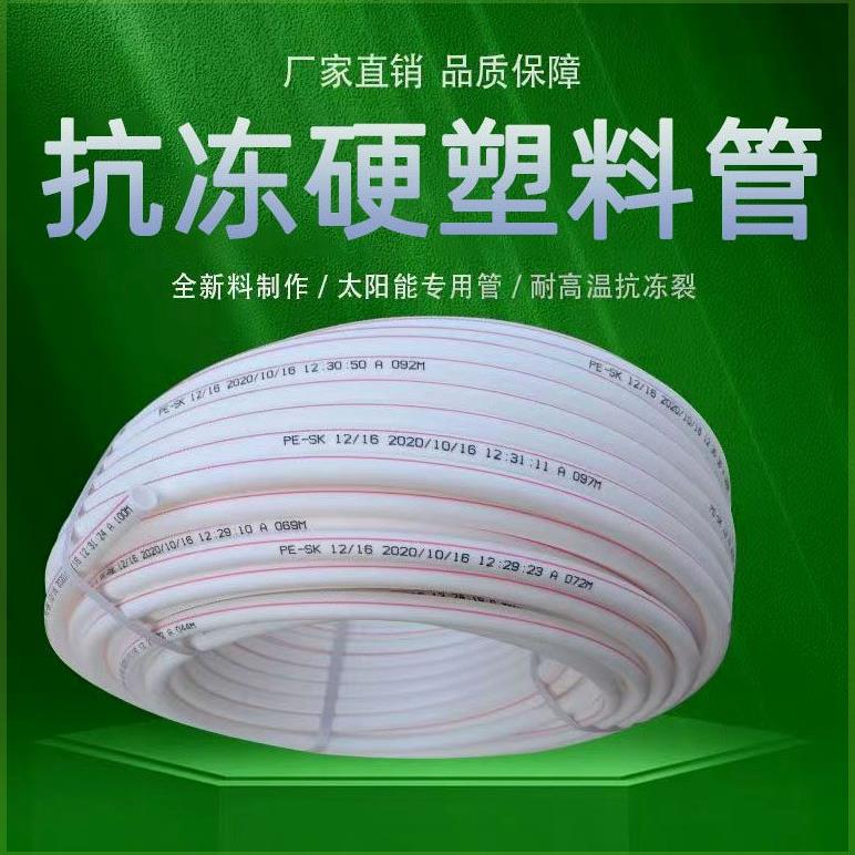 太阳能热水器冷热水专用1216管PEX上下水管塑料硬管抗冻裂100米长
