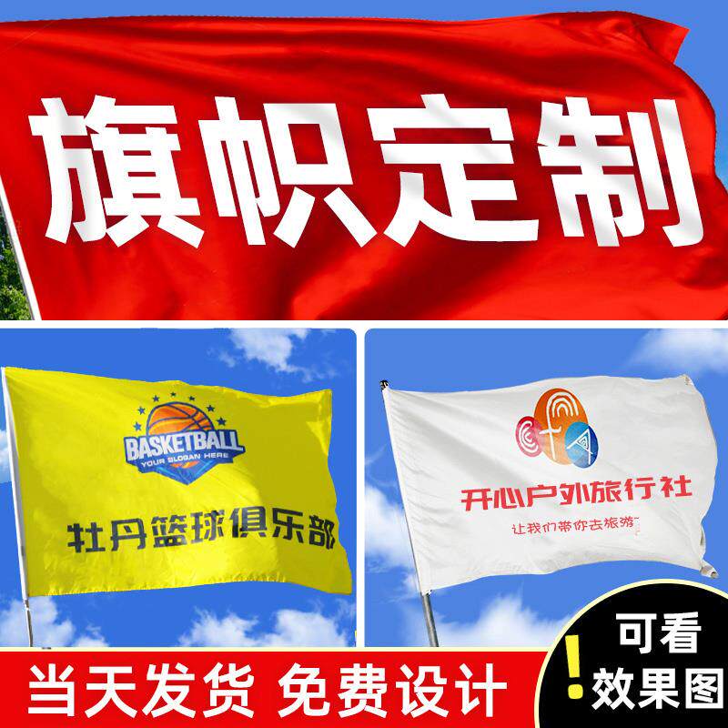 旗帜双面定制加厚涤纶双面展示广告旗公司旗工厂手持旗子定做订做