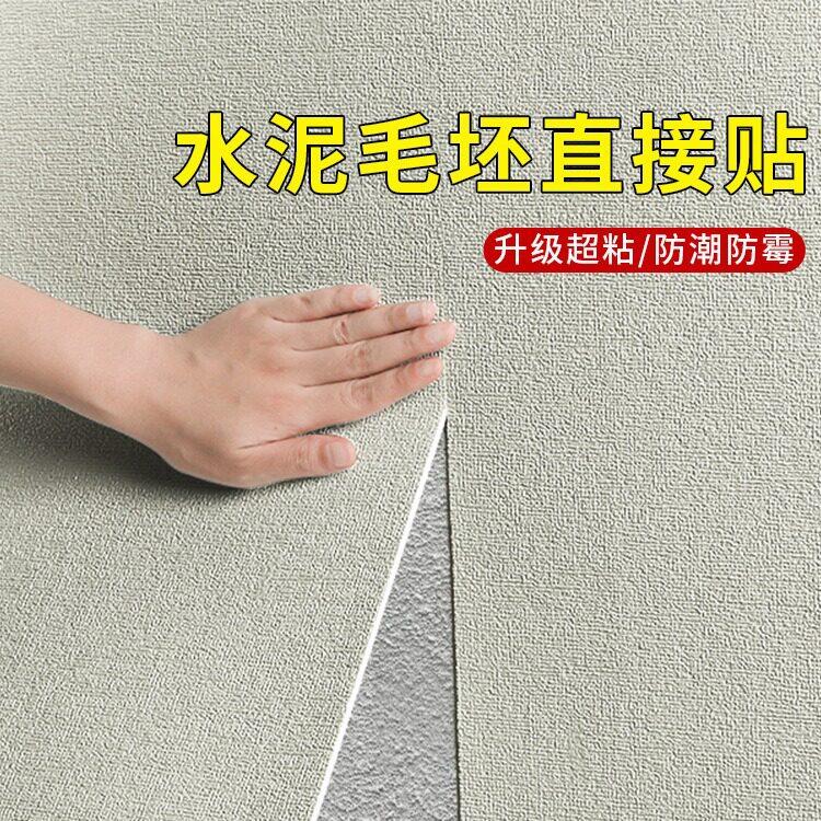 墙面石头布自粘墙纸掉灰墙专用自粘防水防潮墙贴卧室温馨家用背景