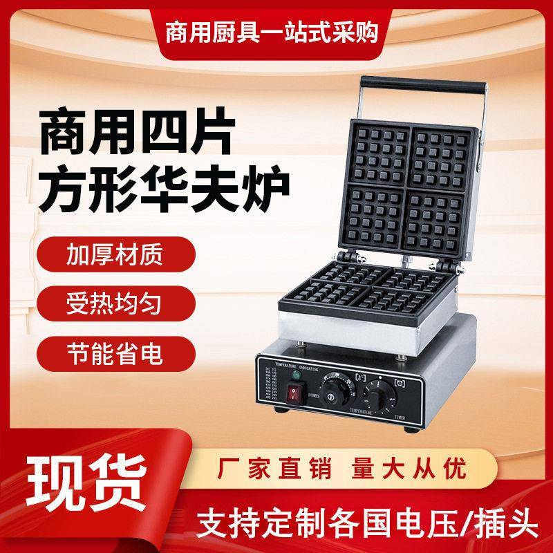 华夫饼机商用摆摊机器华夫炉电饼铛商业双头电动锅电热松饼机