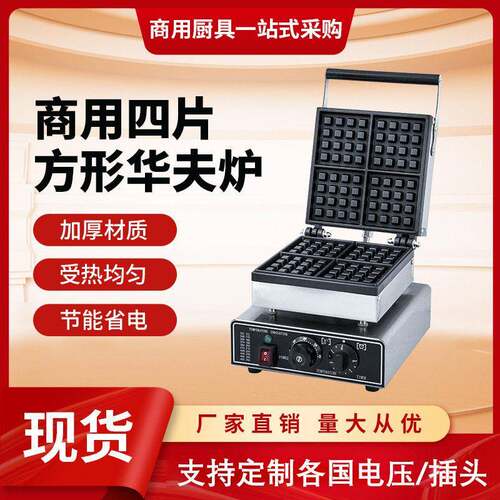 华夫饼机商用摆摊机器华夫炉电饼铛商业双头电动锅电热松饼机