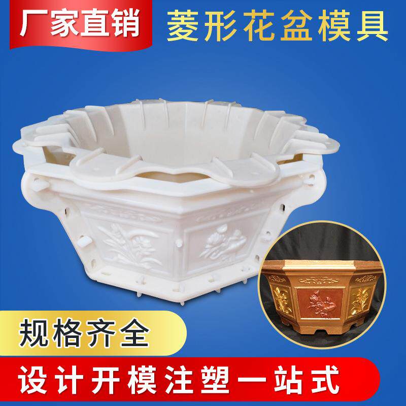 塑料模具八角菱形花盆水泥模具ABS塑钢塑料花盆模具制造