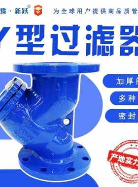 法兰系统-过滤器y水利16qdn50gl41h球墨铸铁用 过滤器式型