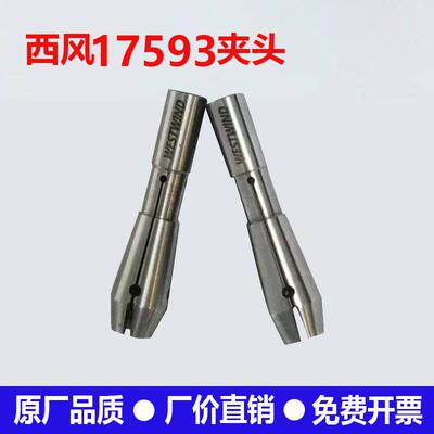 堡讯17593夹头西风主轴D1331-17夹头17809科隆20924 ABW110D1201D