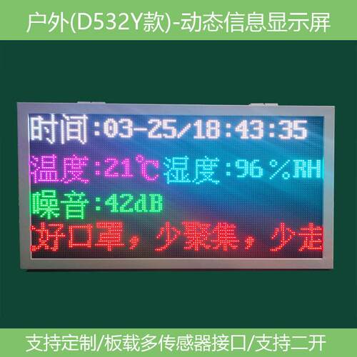 气象环境监测led显示屏物联终端数据输出LED屏农业数据监测led屏