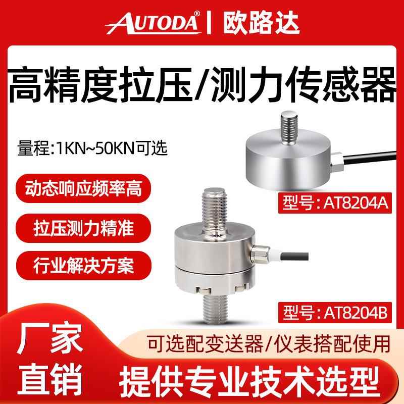 AT8204拉压测力称重传感器焊接机测试仪自动锁螺丝机传感器