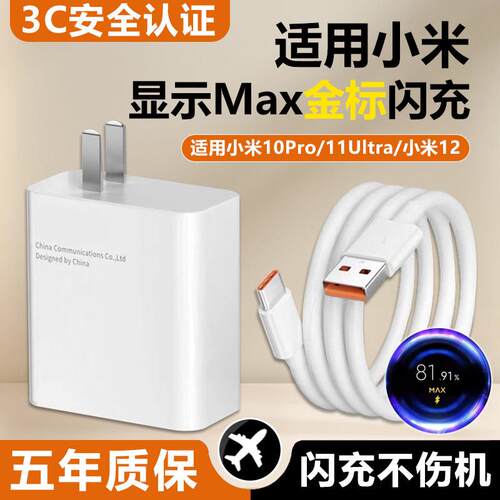 适用小米67充电器头原装快充红米k50k8011Ultra小米note10Pro/11Pro12x氮化镓k40s手机120闪充12Pro数据线W