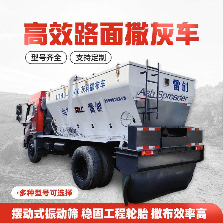 新雷创路面撒灰车水泥白灰铺洒车8-16方灰料撒布机性能稳定