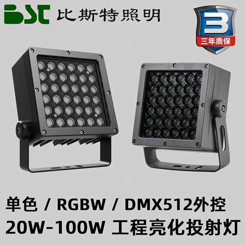 LED投光灯园林楼体桥梁亮化LED方形投射灯DMX512投光灯RGBW投射灯