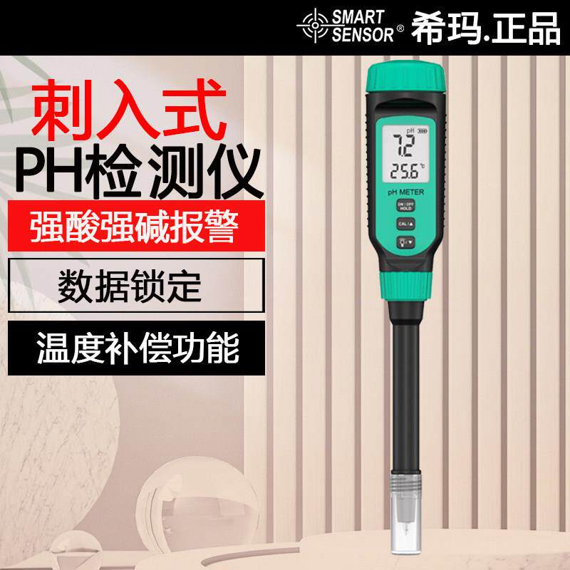 希玛PH818T面包食品酸碱度计土壤PH计测量仪液体水质酸碱值测试仪