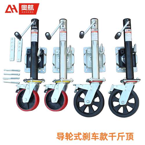 奥航拖车导轮式千斤顶刹车款 船用拖车前导向轮支腿 拖车配件大全 - 封面