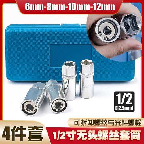 无头螺栓取出器 螺丝双头螺栓螺纹式4件工具双头螺杆螺滑牙拆装器