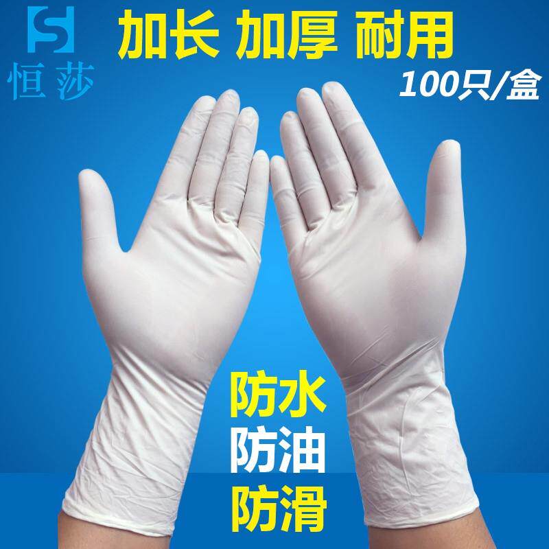 12寸加长加厚家用清洁恒莎无粉一次性丁晴手套100只耐磨防滑 橡胶