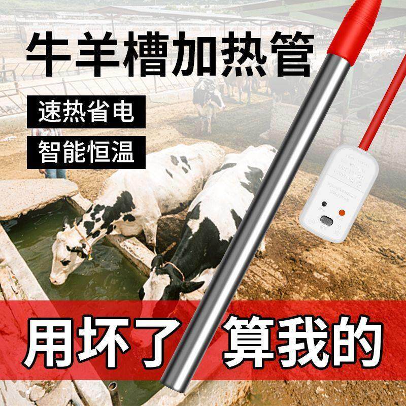 牛羊饮水加热棒大功率电加热器烧水棒养殖饮水池自动恒温加热管
