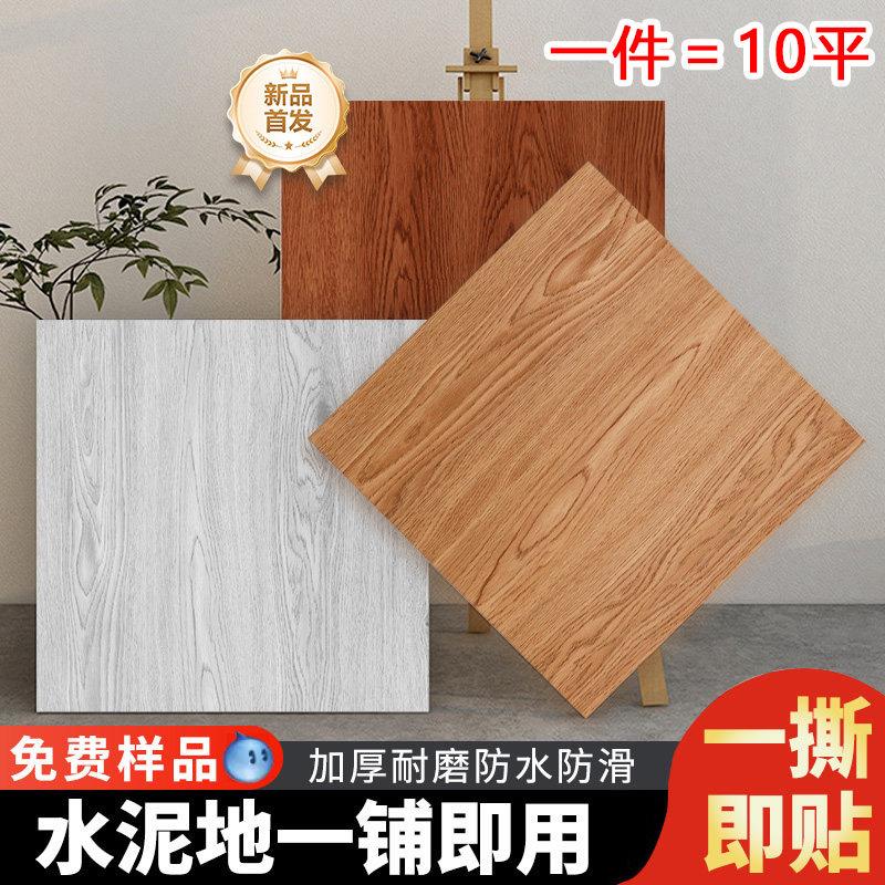 10㎡PVC木纹地板贴自粘家用翻新改造加厚耐磨水泥地直接铺地板革