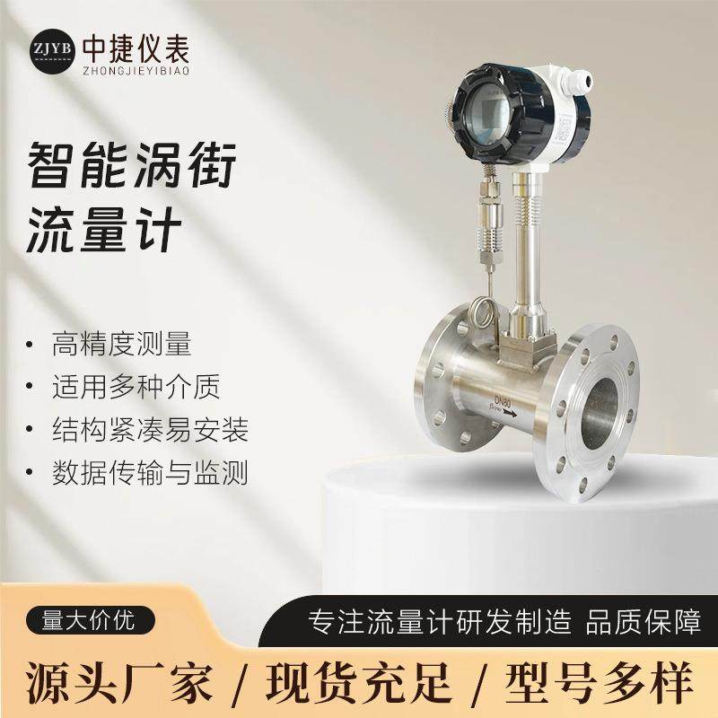 智能涡街流量计温压补偿无线远传氮气压缩空气蒸汽气体流量计厂家