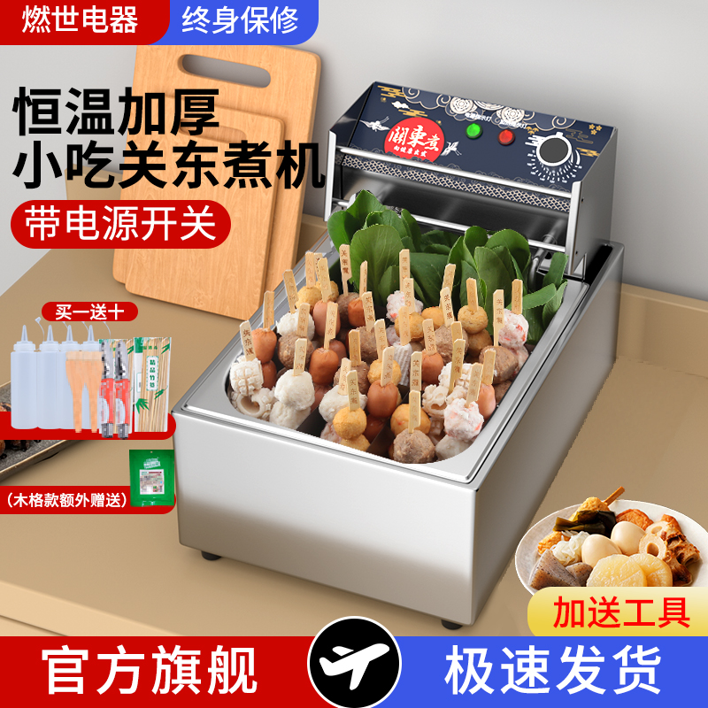 关东煮机器商用电热九宫格串串香麻辣烫专用锅摆摊煮面炉关东煮锅