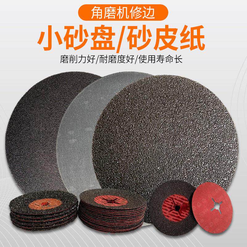 黑砂植绒圆盘砂纸片背绒砂皮纸打磨片角磨机小砂盘磨光片环氧地坪
