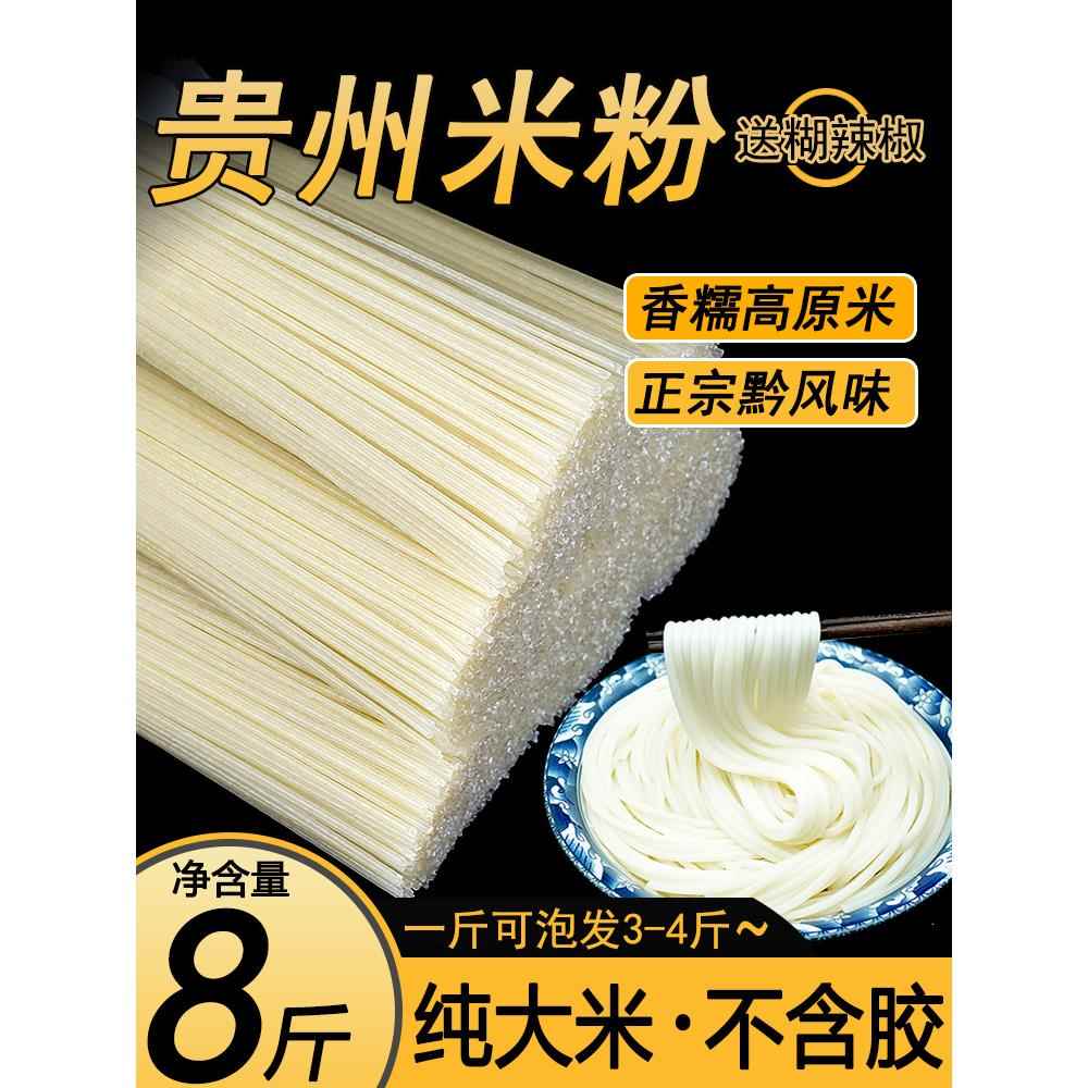 ly贵州米粉干粉米线粗细炒粉拌粉贵阳特产酸辣螺蛳粉花溪牛肉