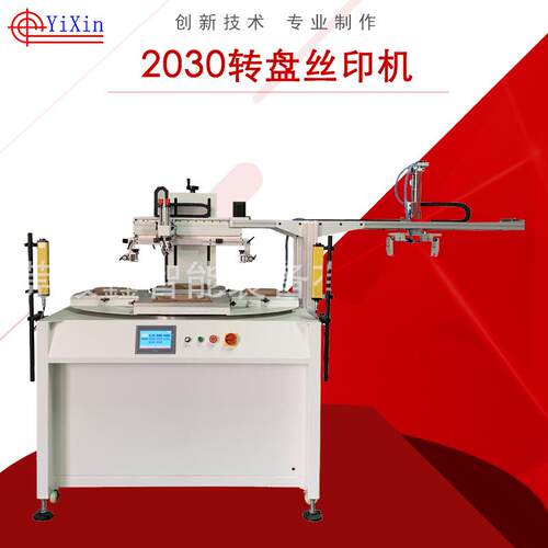 厂家推荐转盘丝印机小型平面丝印机单工位双色自动丝印机