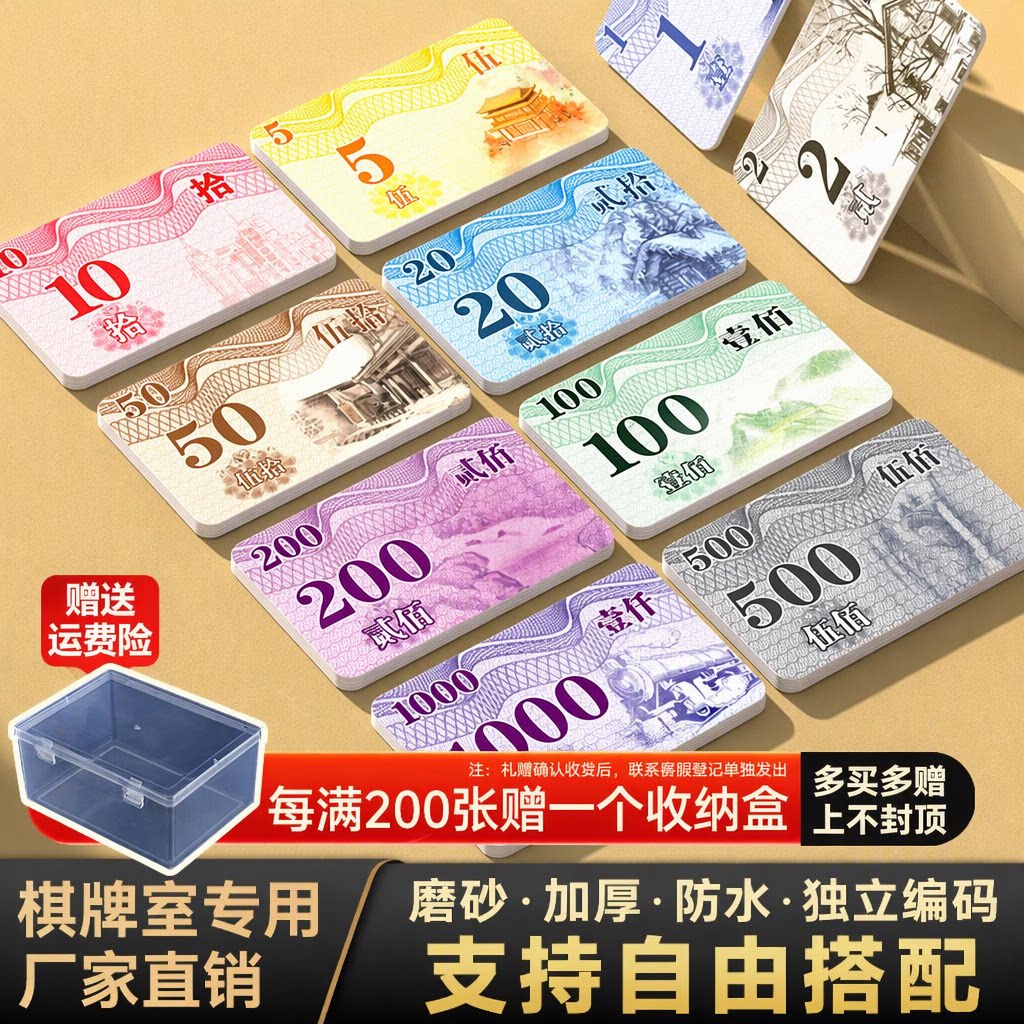 麻将筹码卡片棋牌室专用积分卡加厚PVC防水防伪纹理打麻将币扑克