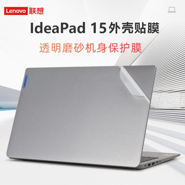 15.6联想笔记本贴纸ideapad15alc7外壳，贴膜透明机身保护膜键盘套