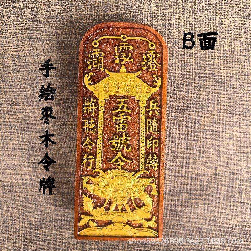 描金色五雷号令枣木令牌北极五雷讳字盘龙令牌道家法器用品