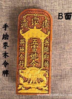描金色五雷号令枣木令牌北极五雷讳字盘龙令牌道家法器用品